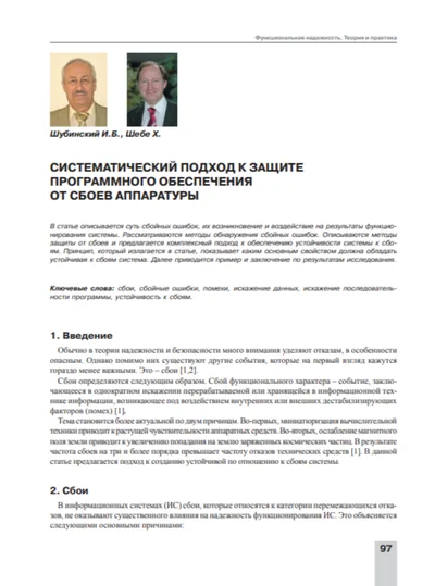 Систематический подход к защите программного обеспечения от сбоев аппаратуры