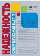 Научно-практический рецензируемый журнал «Надежность»